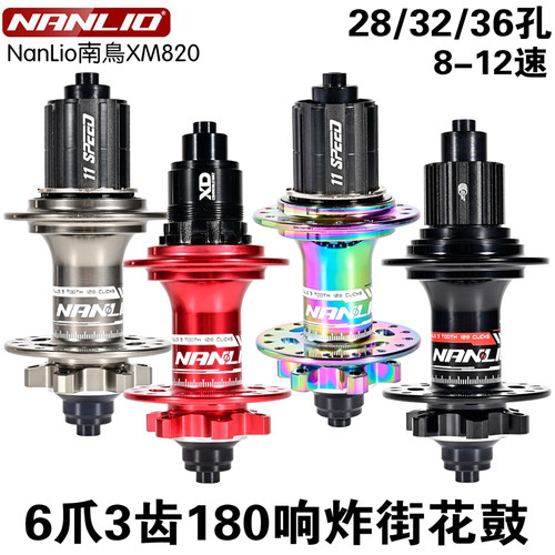 NANLIO山地自行车花鼓180响