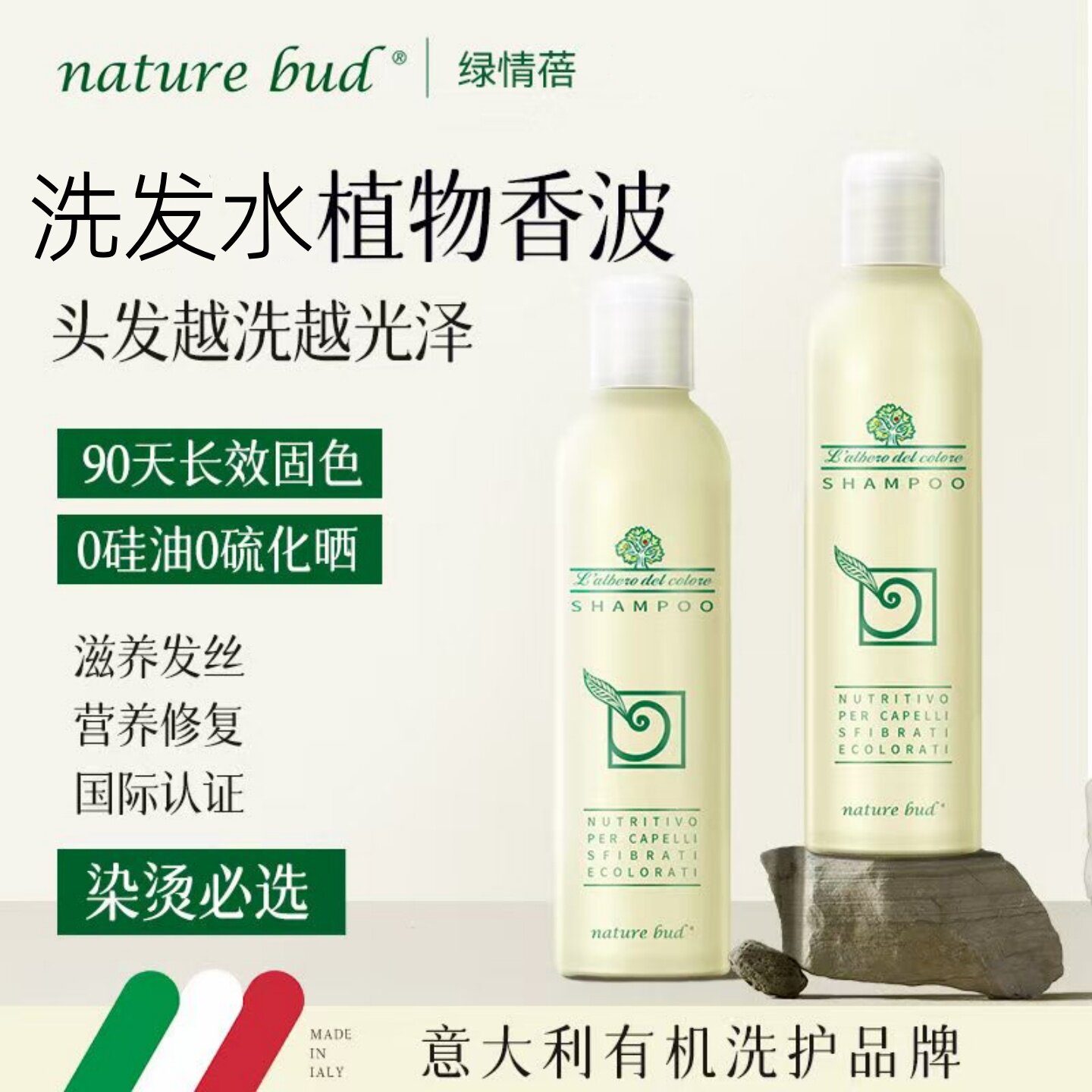 绿情蓓修护发质通用意大利进口