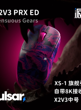 Pulsar 派世 X2V3 无线电竞游戏鼠标 3950对称鼠标 无线8K