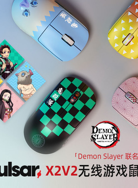 Pulsar派世无线电竞游戏鼠标 X2V2鬼灭之刃联名款限量上市