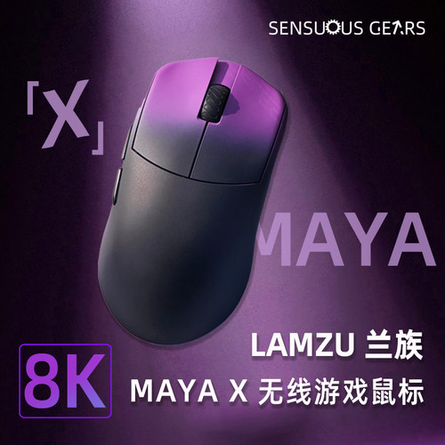 LAMZU兰族Maya玛雅8KMayaXAIMLABS联名鼠标 3950电竞游戏无线鼠标