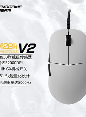 ENDGAME GEAR XM2 8K V2轻量化有线电竞游戏鼠标吃鸡 CS2 瓦