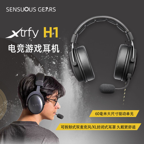 XTRFYH1头戴式电竞游戏耳机