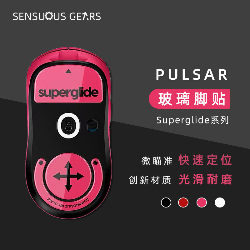 pulsar superglide 玻璃纤维鼠标脚贴 适用gpx 雷蛇 model o