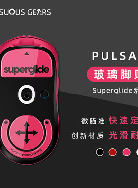 Pulsar SuperGlide 玻璃纤维鼠标脚贴 适用GPX