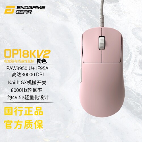 ENDGAME GEAR OP1 8K升级版 OP1 8KV2 轻量化有线电竞游戏鼠标