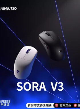 NINJUTSO Sora V3 40g无线轻量化电竞游戏鼠标 自研光微动8K无线