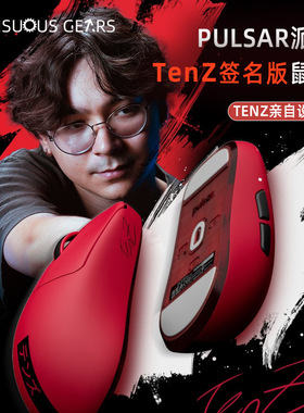PULSAR派世-TENZ联名款电竞游戏鼠标 3950自带8K轻量无线游戏鼠标