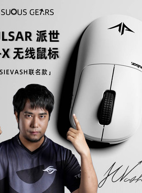 Pulsar派世Pro JV-X电竞游戏鼠标3950新品8K无线人体工鼠非对称