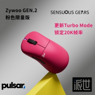 Pulsar 自带8K Pro系列 无线电竞游戏鼠标 CS2 Zywoo联名款 派世