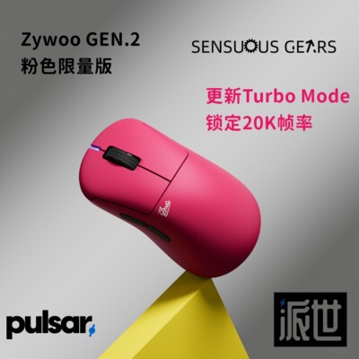 派世PulsarZywoo联名游戏鼠标