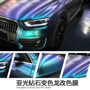 斯尚莱电光钻石紫魅蓝汽车改色贴膜幻彩曙光白改装 贴纸金属渐变膜