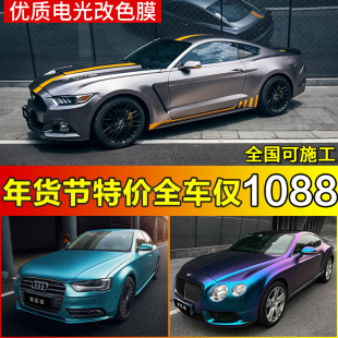 电光战斗灰汽车改色膜磨砂粉色车膜紫魅蓝车衣改色贴膜全车身贴纸