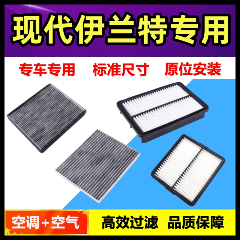 适配北京现代七代伊兰特空调滤芯汽车空气格04-23款21空滤清器网