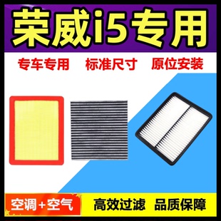 适配荣威i5 1.0T空气滤芯汽车空滤滤清器格过滤配件 1.5L空调滤芯