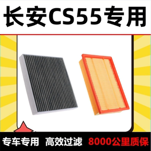 长安cs55plus空调滤芯1.5T空气滤芯19汽车20空滤18款 21滤清器蓝鲸