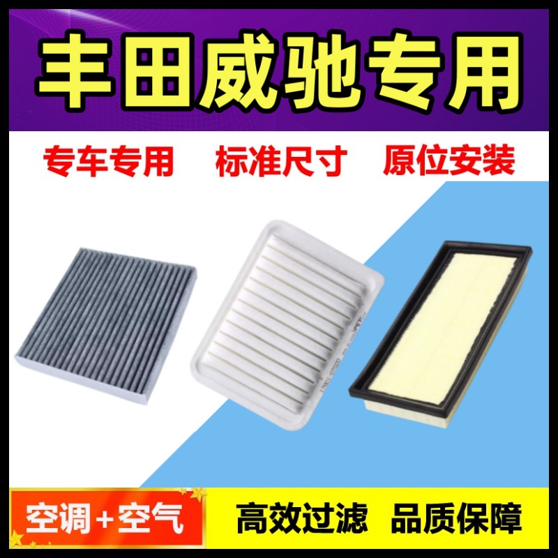 适配14-22款丰田威驰 FS空调滤芯空气格原厂升级1.3空滤1.5滤清器-封面