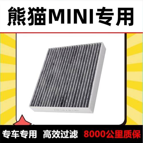 适配23-24熊猫MINI空调滤清器EV新能源纯电动车活性炭汽车滤芯格