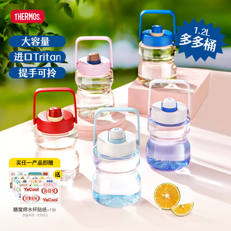 膳魔师大容量Tritan塑料水杯多多桶露营便携运动健身大肚壶1200ml