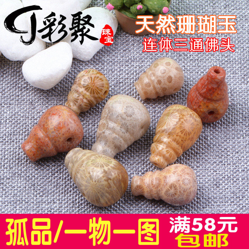天然菊花珊瑚玉佛头连体三通一体路路通星月金刚diy饰品配饰男女