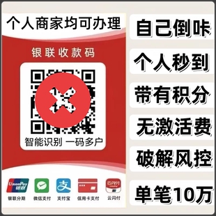 多商户扫码支付个人收款码商家收款码花呗微信聚合码养卡收钱码