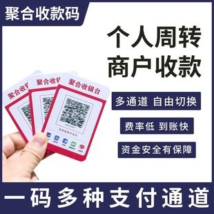 个人商家收款码多商户商家收款码支持微信花呗扫码支付全天到账