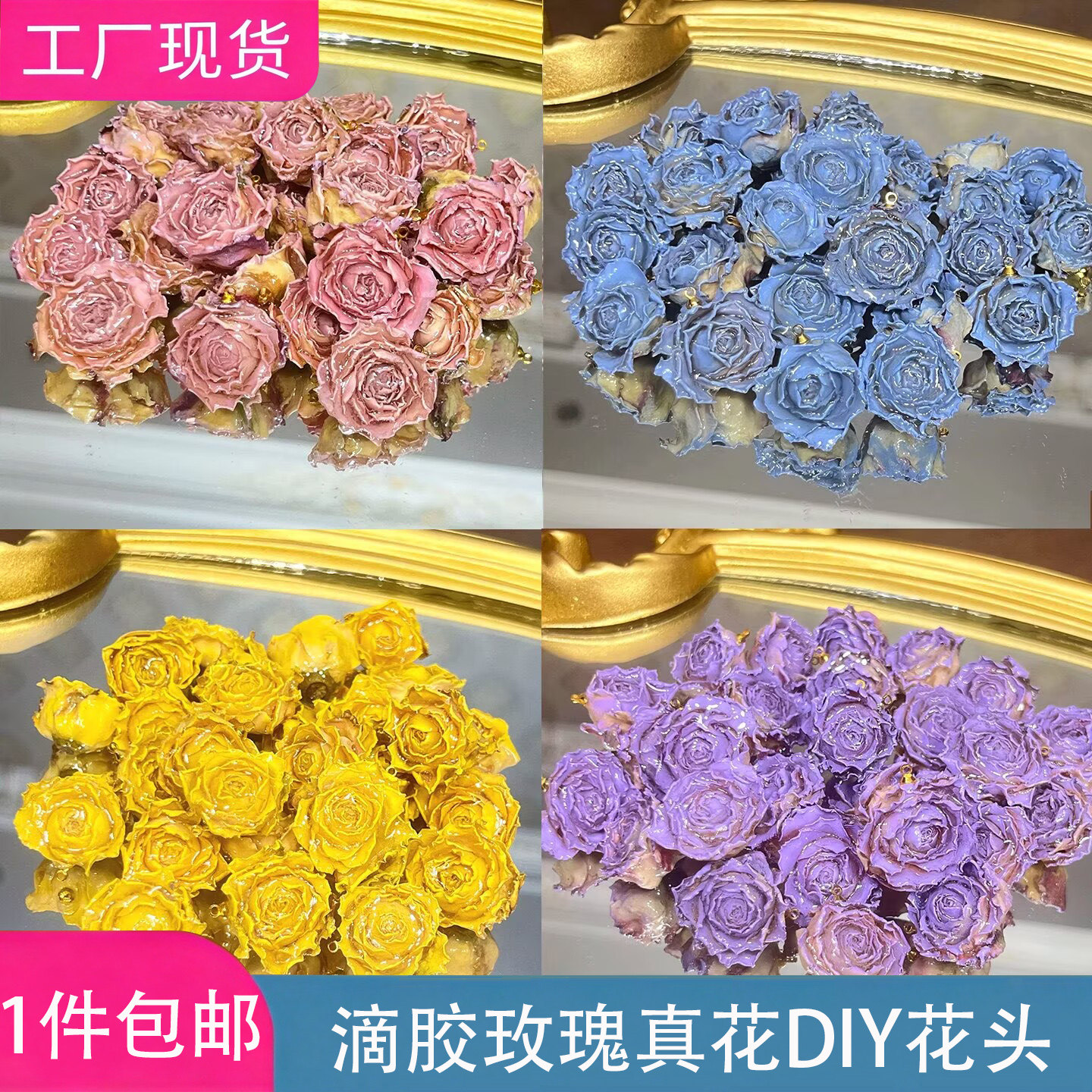 滴胶永生玫瑰染色花头DIY配件