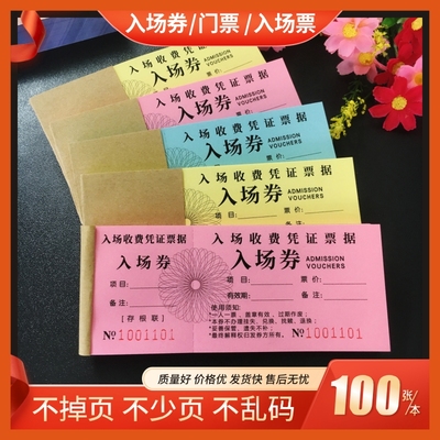 景区入场券定做制游乐场手撕门票