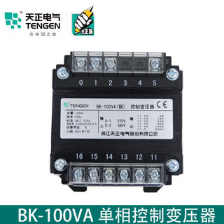 TENGEN天正100W单相控制变压器BK-100VA380V220V转220V110V36V24V