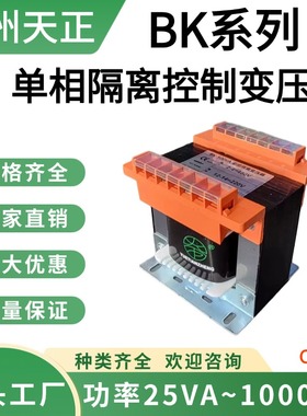 广州天正单相控制隔离变压器BK-1000VA2KVA500VA400VA100VA630VA