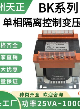 广州天正单相控制变压器BK-50VA100VA150VA200VA300VA400VA500VA