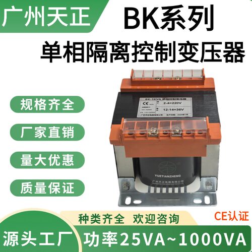 广州天正单相变压器BK厂家直销