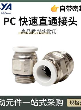 以赛亚气动EPC8-02/10-03/12-04/6-01螺纹直通快速气管接头白色