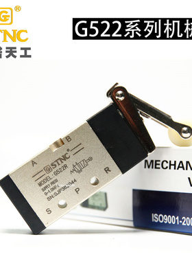 STNC索诺天工气动二位五通机械阀G522EB/G522R/G522PP/G522EB/TB