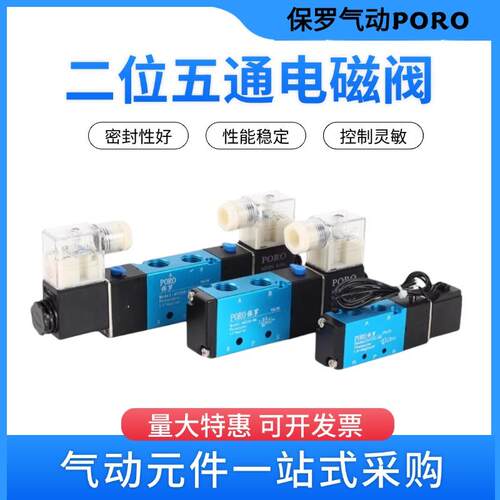 量大特价电磁阀保罗PORO4V210