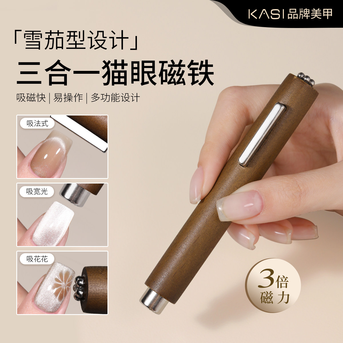 KaSi三合一雪茄大磁铁美甲吸猫眼专用圆柱超强磁力工具美甲店专用