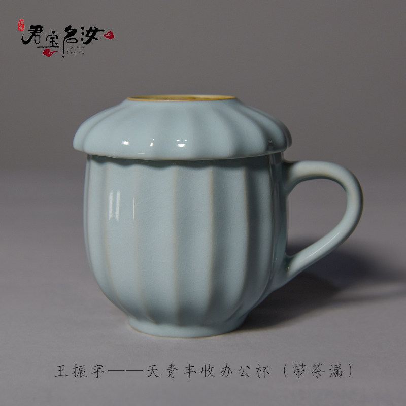 君宝名汝 汝州汝瓷原产地汝窑 王振宇天青釉办公杯 带柄茶杯 礼品