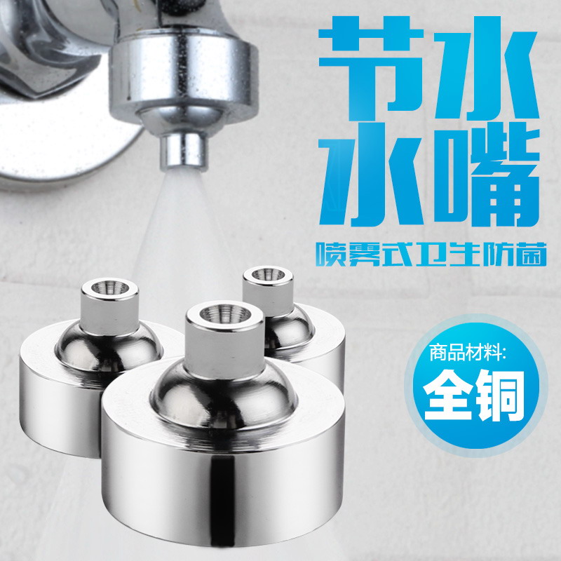 易安庄节水器喷雾式省水