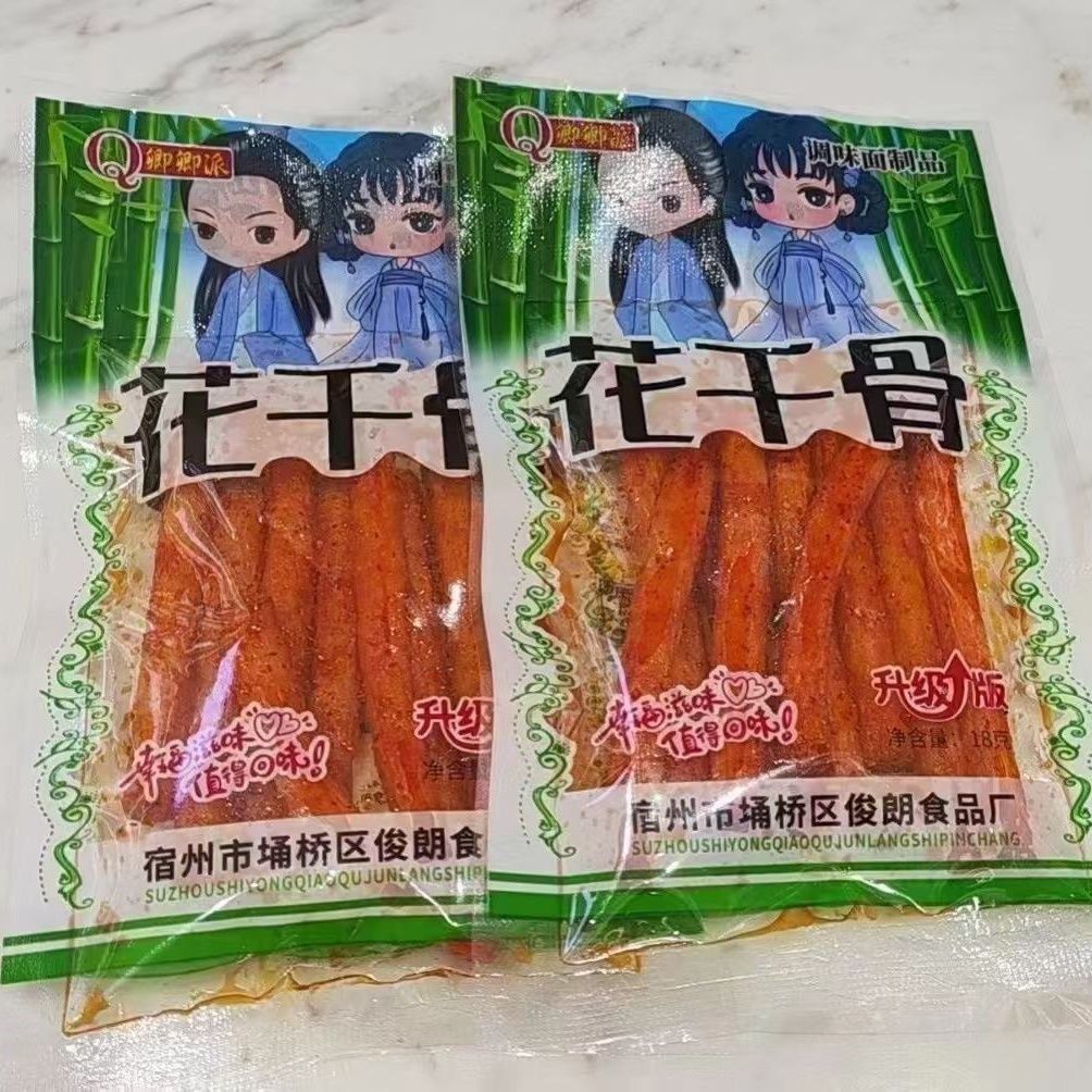 网红爆款俊朗哥花千骨辣条小时候回忆零食辣条追剧哄娃批发