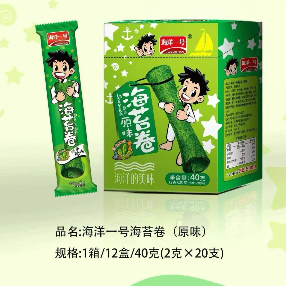 爆款海洋一号原味海苔卷海洋的美味海苔脆片儿童零食追剧超市办公