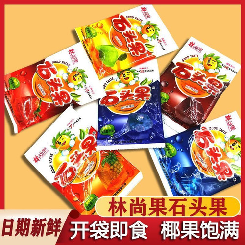 夏季爆款饮料林老弟果肉型果冻篮装果冻林尚果怀旧零食石头果批发