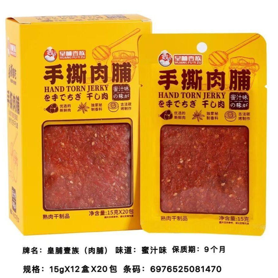 爆款皇脯壹族手撕肉脯烧烤蜜汁香辣味开袋即食办公室学生校园休闲,零食/坚果/特产,鸡肉零食,淘宝优惠券,粉丝福利购,淘宝优惠卷