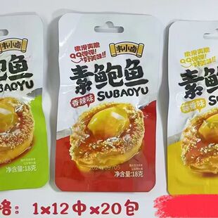 网红爆款素鲍鱼韦小卤香辣味儿童零食礼物休闲校门口办公室批发