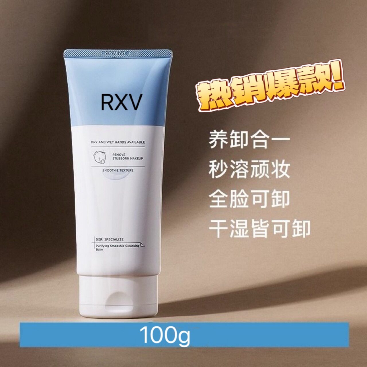 RXV如意冰沙卸妆膏净颜清洁控油卸妆水膏脸部免乳化不糊眼男女士