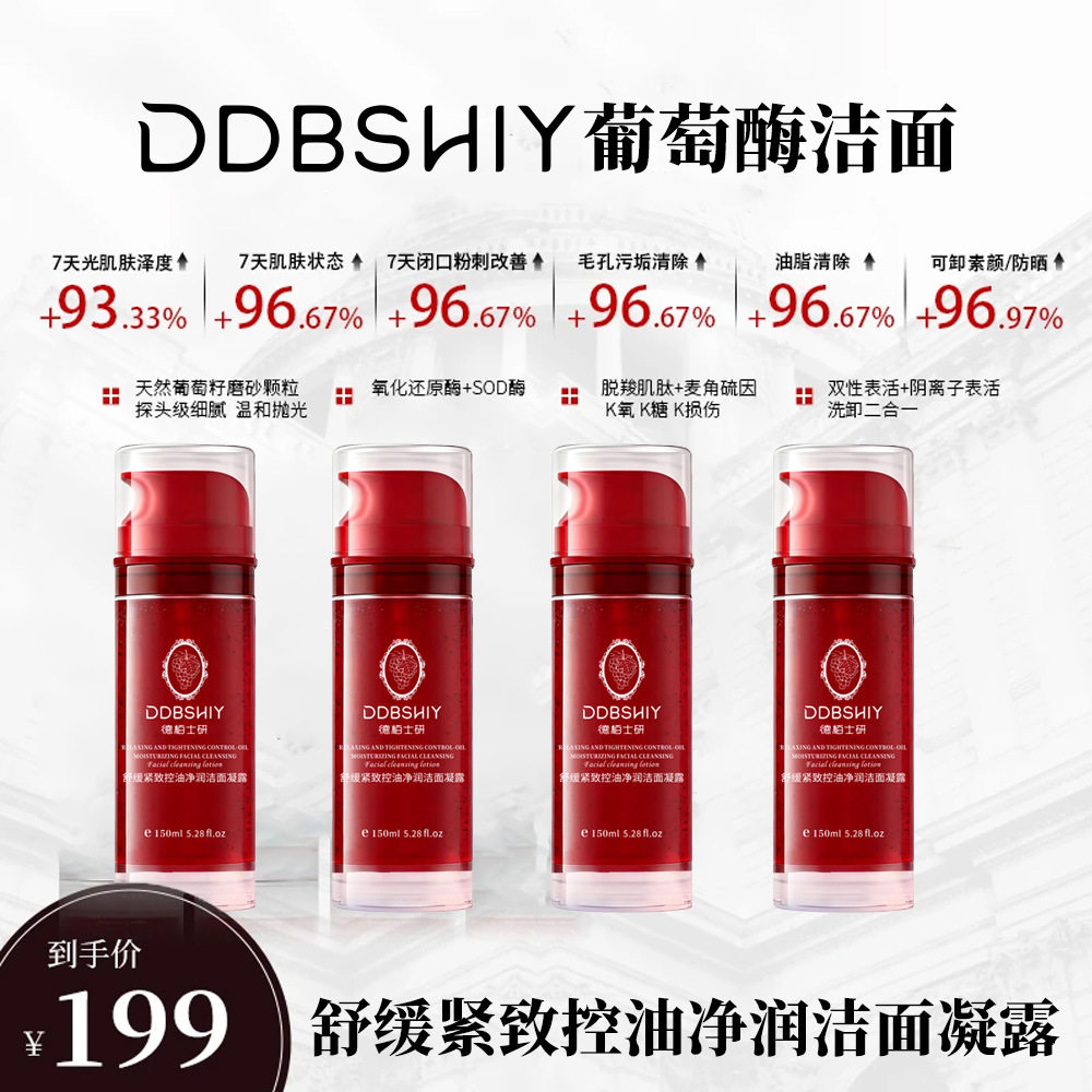 抖音同款葡萄酶水疗洁面小气泡洗面奶 舒缓紧致控油净润洁面凝露