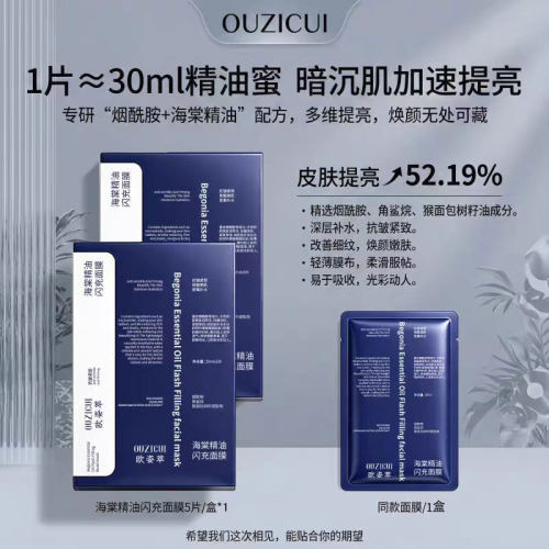 【买1送1】N+补水琼崖海棠水润紧致保湿锁水舒缓油面膜闪充面膜
