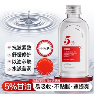 2瓶 护肤精油以油养肤面部精华 Whsa烟酰胺马来西亚甘油水润保湿