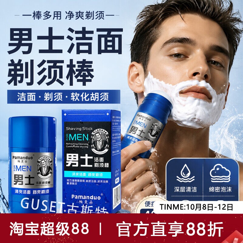 Pamanduo帕曼朵男士软化剃须泡沫膏洁面剃须棒amr胡须刮胡子润滑