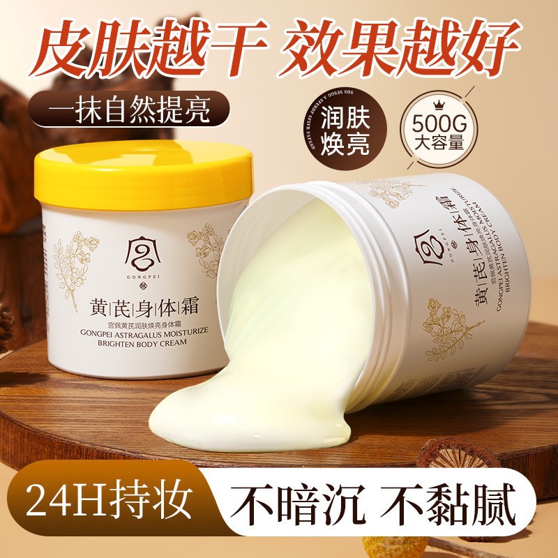 2罐1000g！冬季养白期~黄芪霜身体乳保湿润肤滋润皮肤干燥身体霜