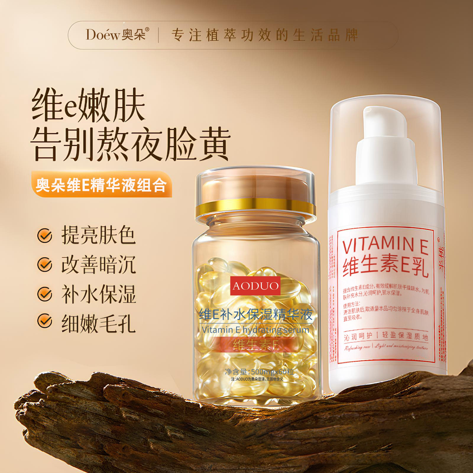 维E补水精华液补水保湿紧致抗皱养颜淡化皱纹维生素精华液软凝胶